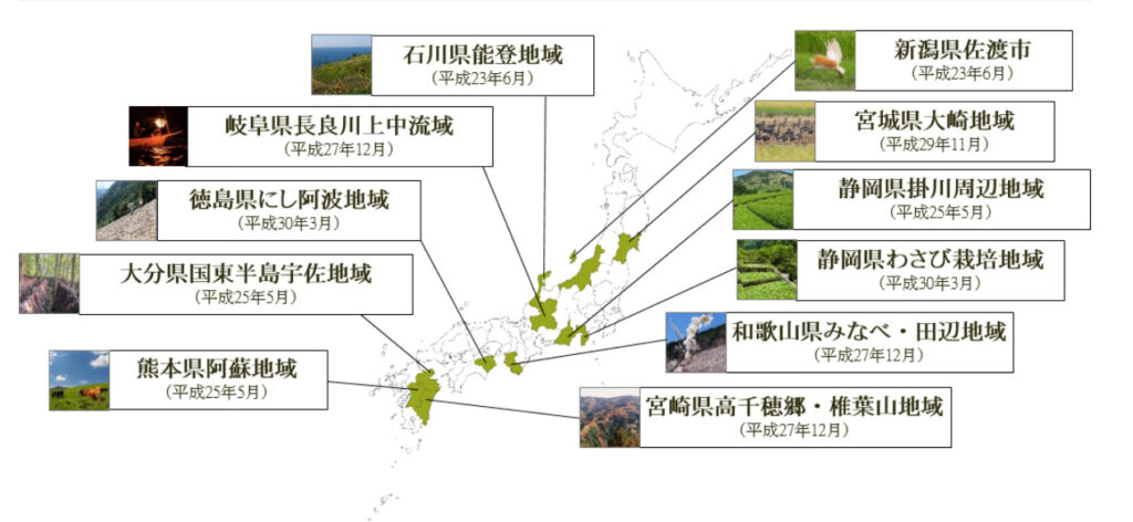 日本の世界農業遺産の種類と所在地