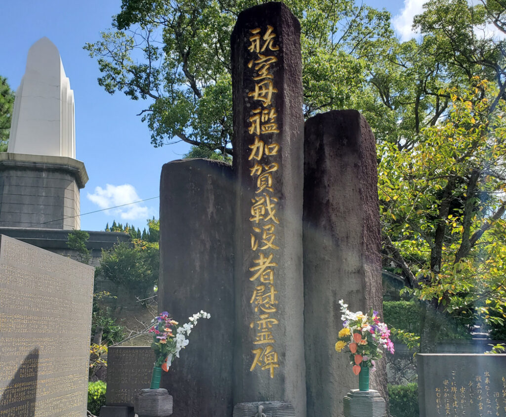 空母加賀の慰霊碑