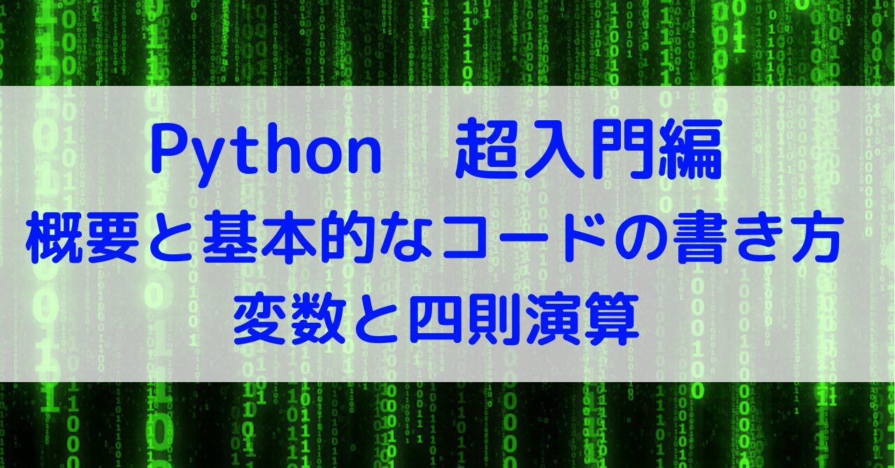 Python