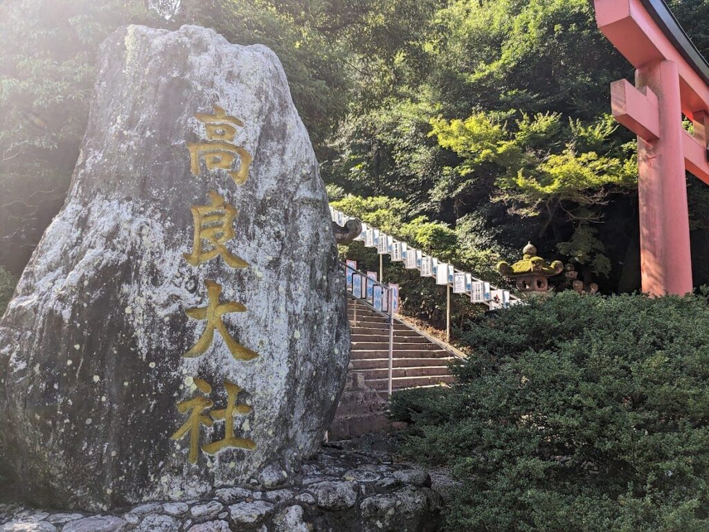 高良大社,参道,山中,鳥居