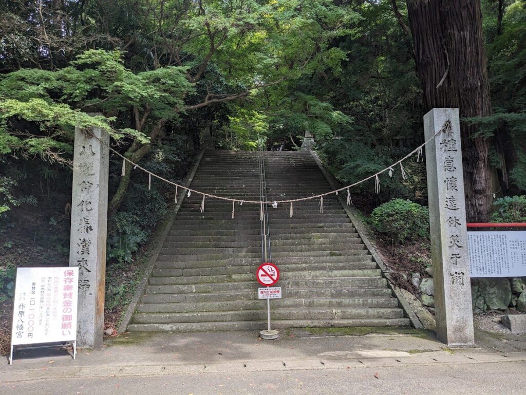 柞原八幡宮