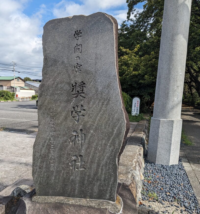 前鳥神社,奨学神社,神戸神社,鳥居