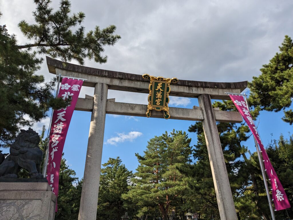 北野天満宮,一の鳥居