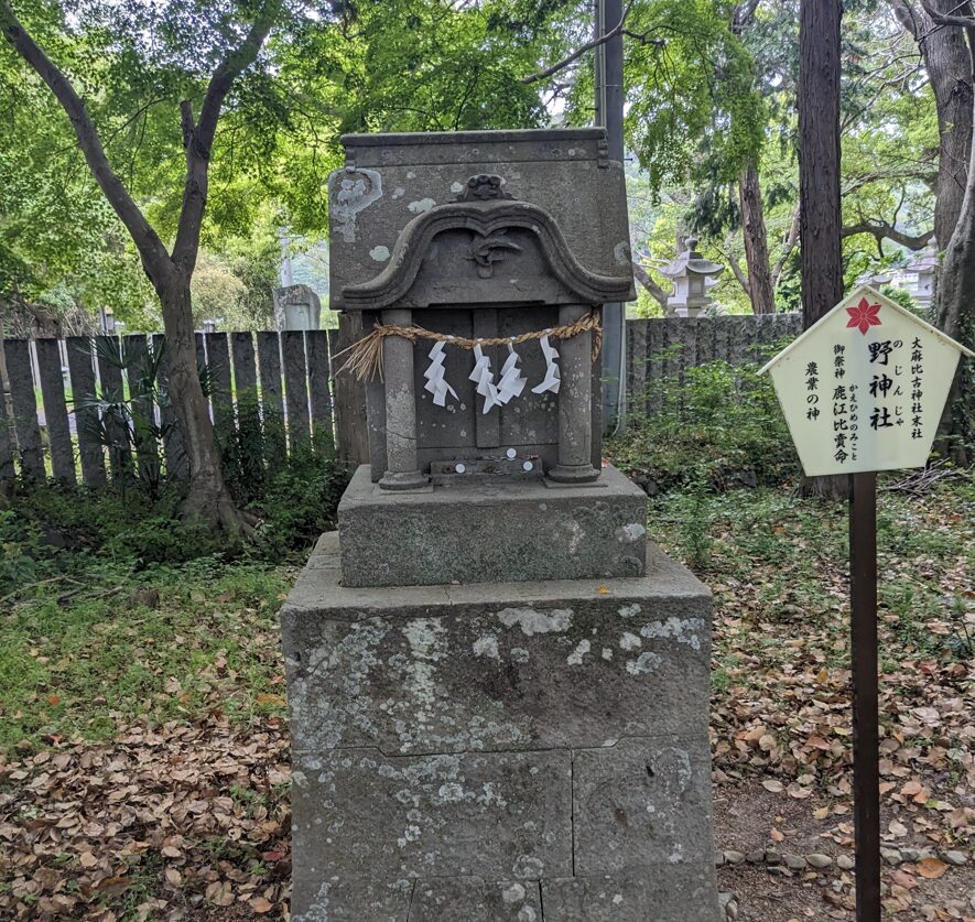 大麻比古神社,野神社