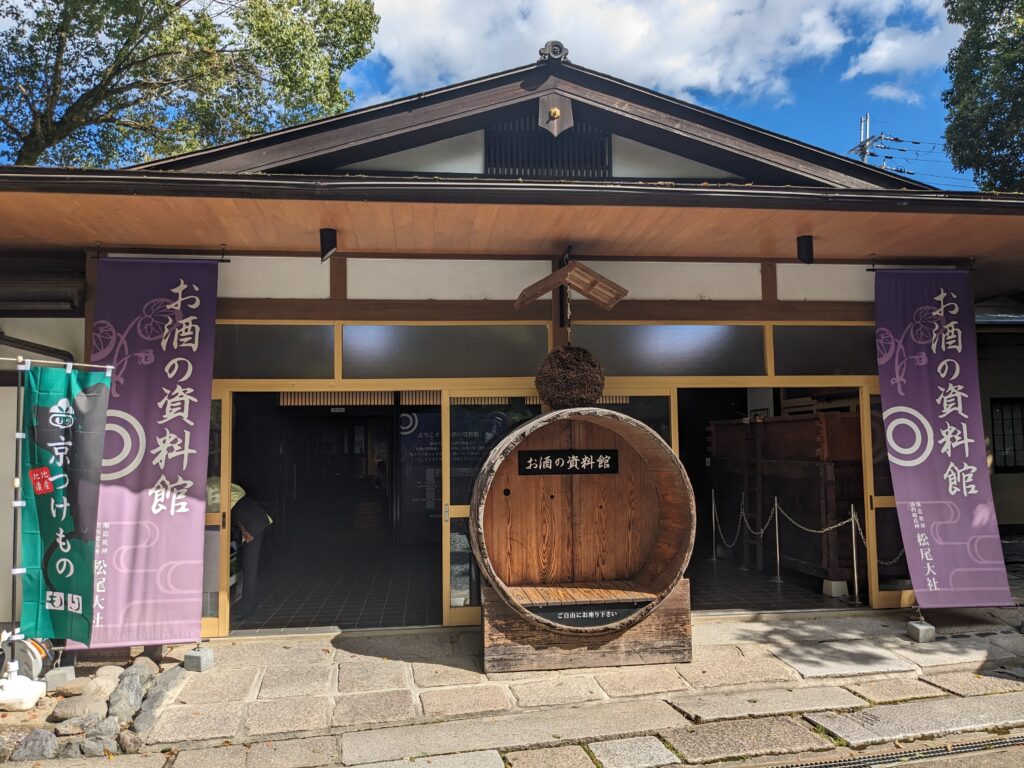 松尾大社お酒の資料館
