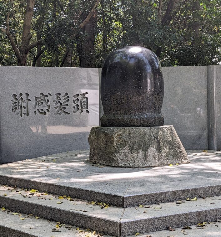 伊弉諾神宮,頭髪感謝碑