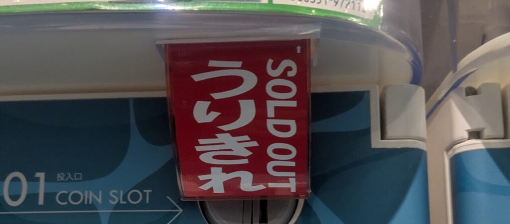 カエルのガチャガチャ