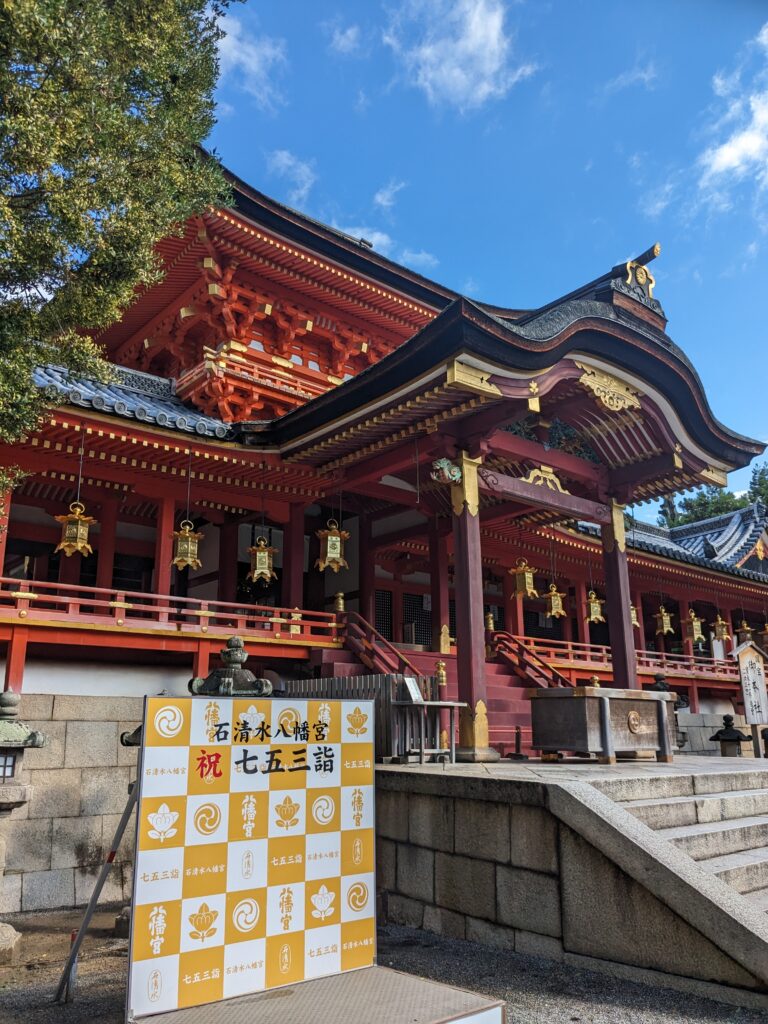 石清水八幡宮