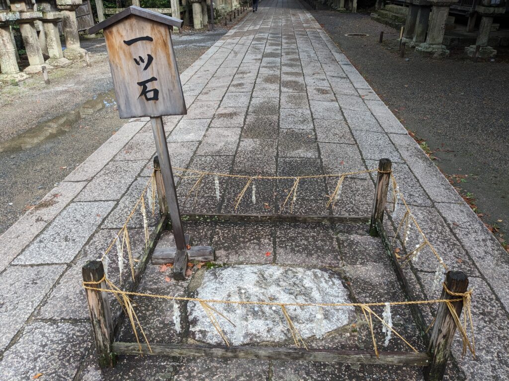 石清水八幡宮,一ッ石
