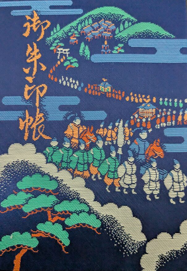 石清水八幡宮の御朱印帳