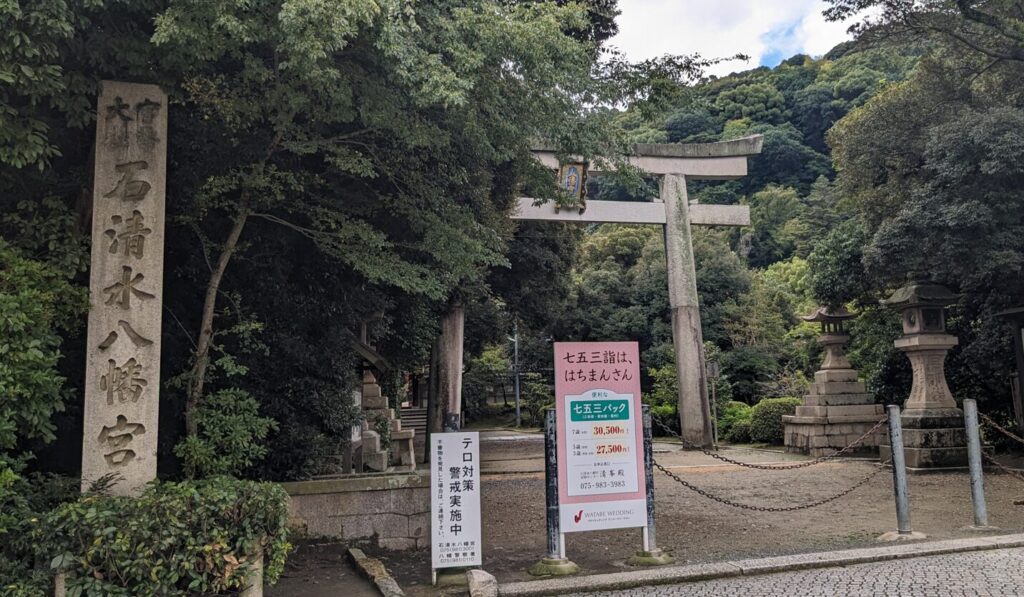 石清水八幡宮,鳥居