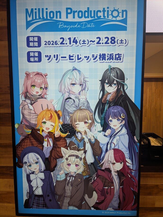 ミリプロ,ツリービレッジ横浜店