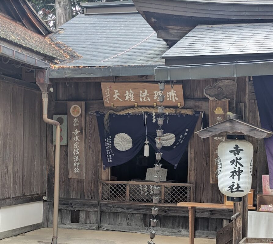 吉水神社,拝殿