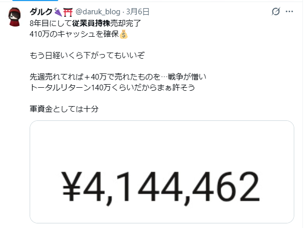 従業員持株会のツイート