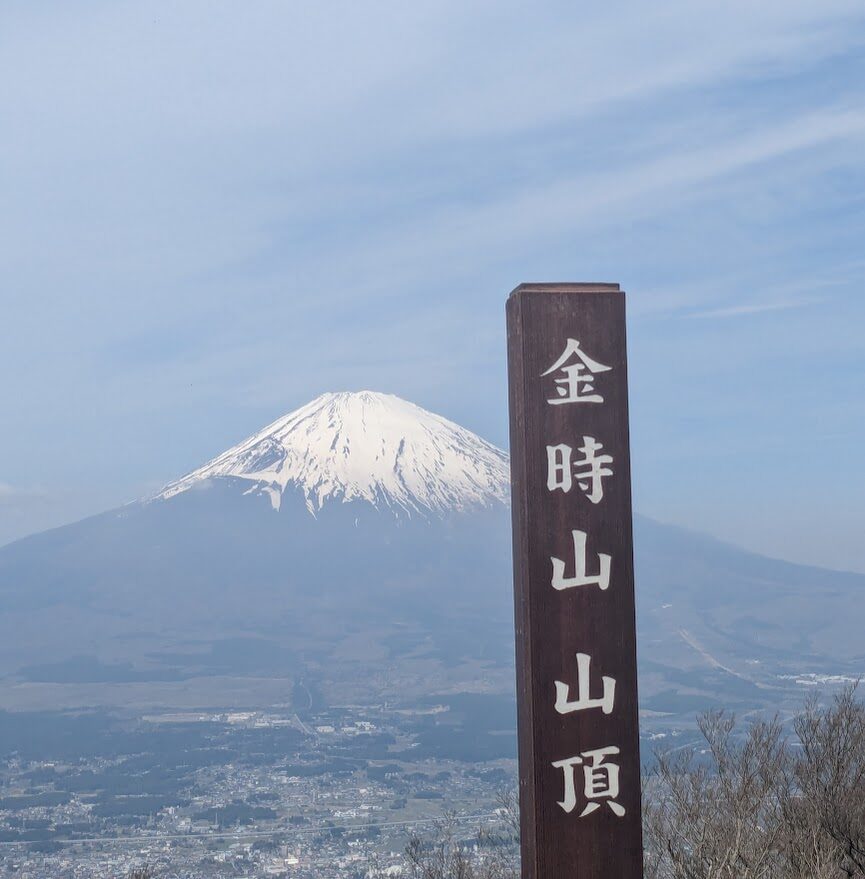 金時山山頂,富士山