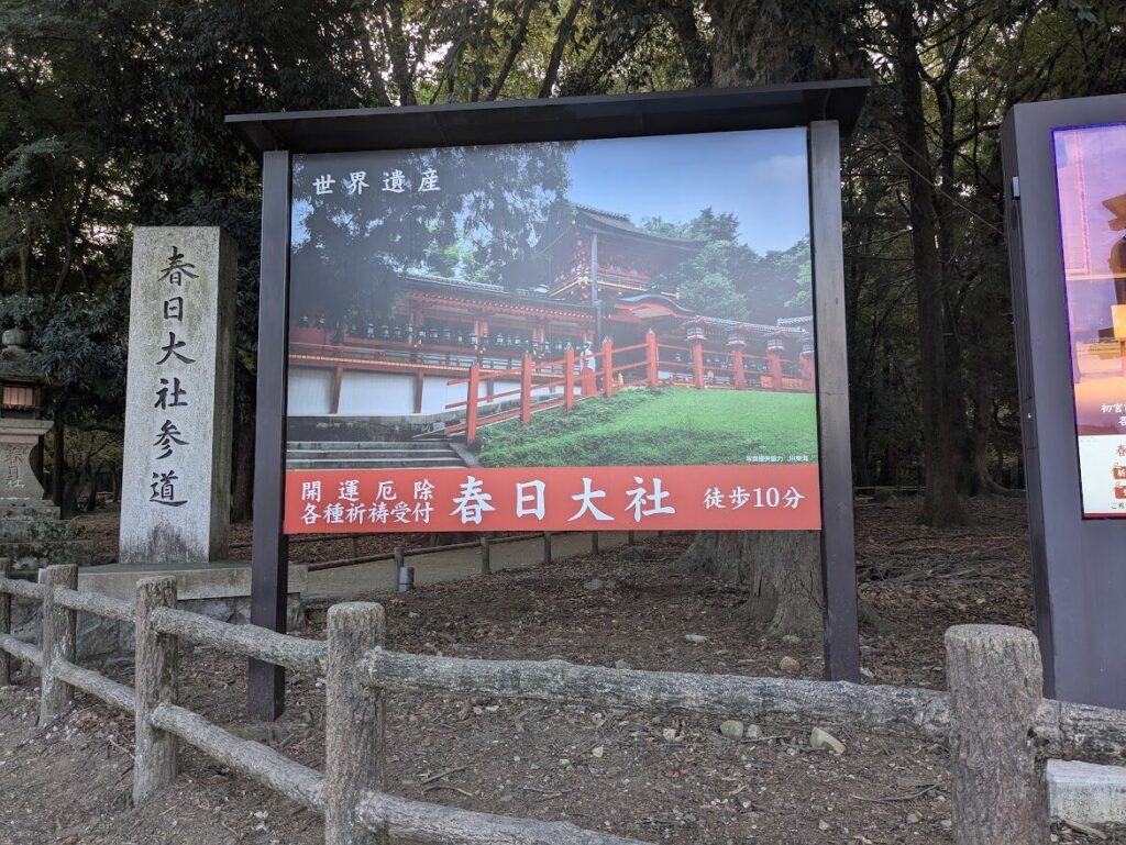 春日大社