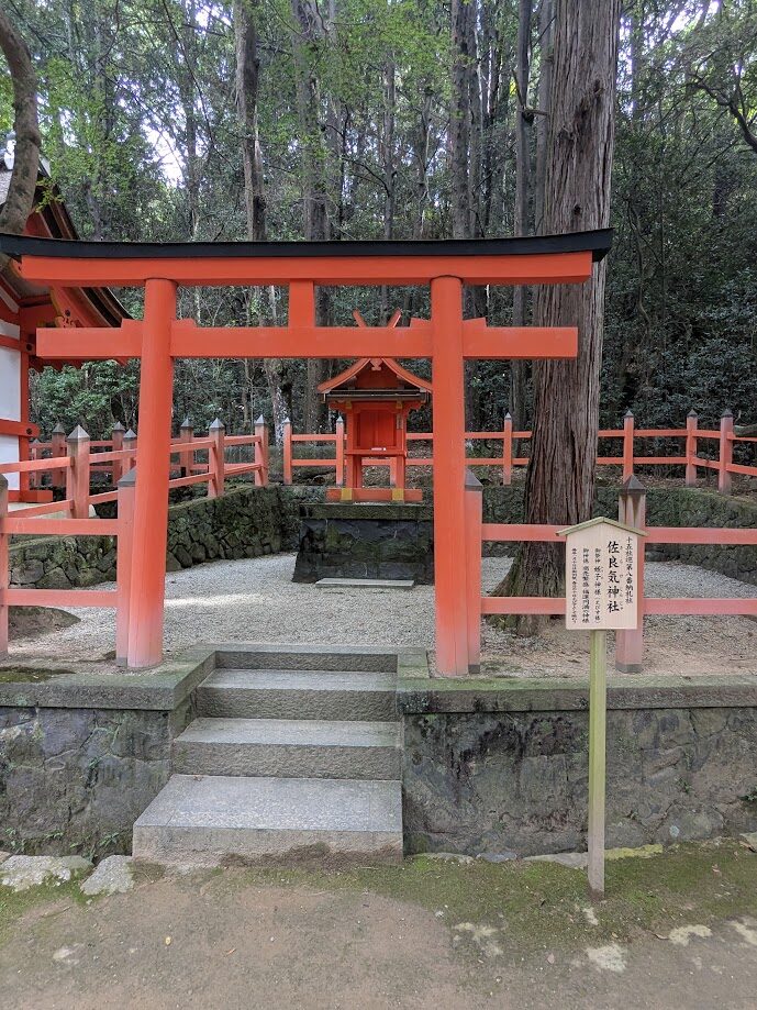 春日大社,佐良気神社