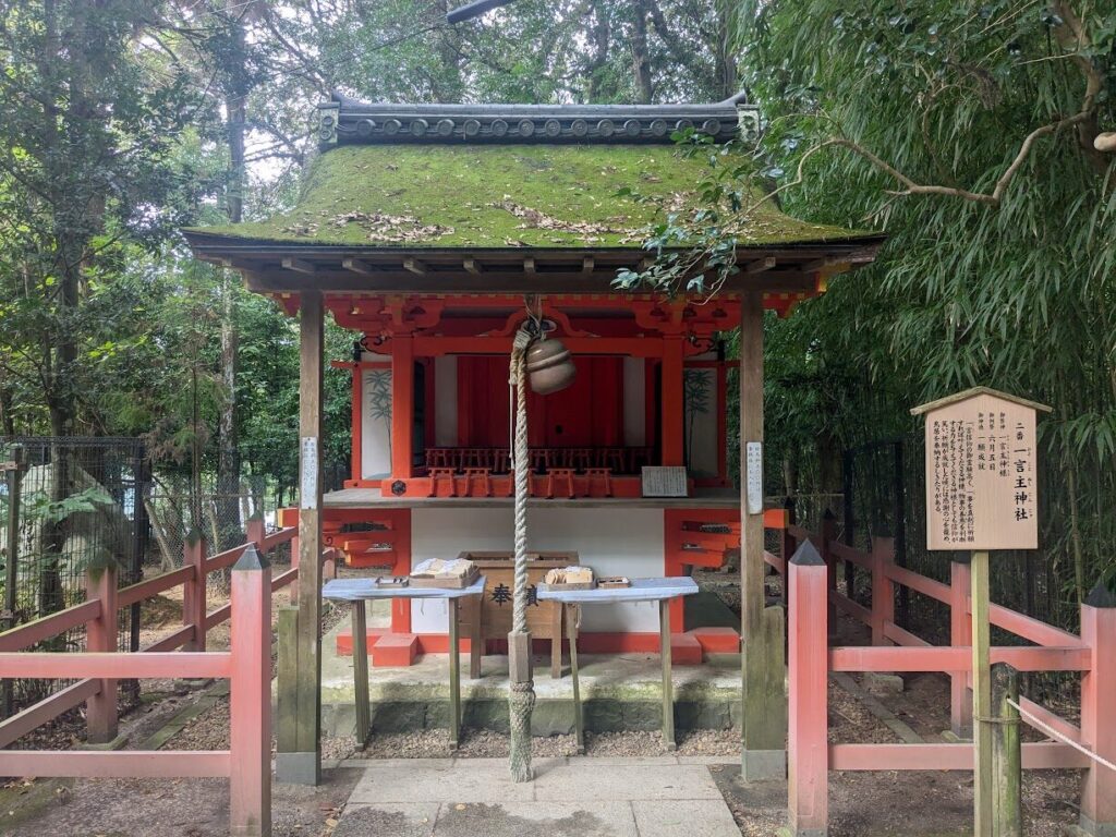 春日大社,水谷九社めぐり,一言主神社