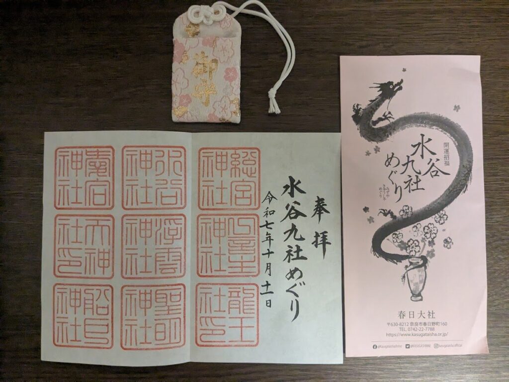 春日大社,水谷九社めぐり,御朱印