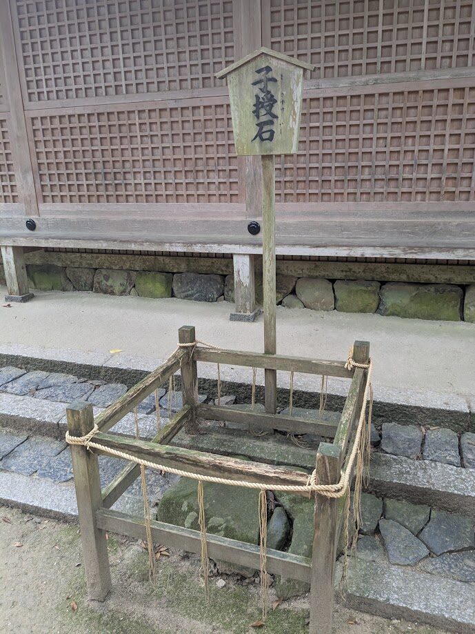 春日大社,水谷九社めぐり,子授石