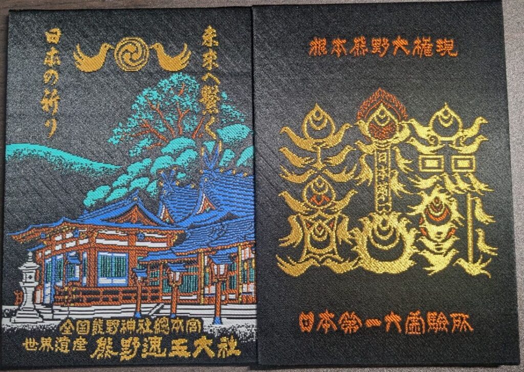 熊野稲荷神社の御朱印帳